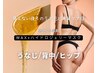 後ろ姿美人ワックスセット【うなじ+背中+お尻】¥16000→¥12000