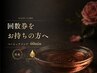 【　60分回数券のお客様　】ベーシック全身美容矯正/小顔/骨盤