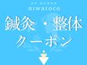↓【鍼灸・整体の方はこちら】↓