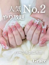 ネイルサロン グレイス(Grace)&nbsp;豊富な パーツ多数