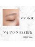 【初回】美眉アイブロウWAX脱毛