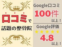 幸治鍼灸整骨院/Google口コミ100件以上/評価4.8