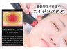 【最新型ラジオ波で年齢肌にアプローチ】サーマルフラクショナル300ショット