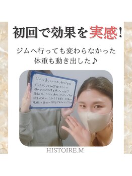 イストアールエム(HISTOIRE.M)/筋膜リリースダイエットコース