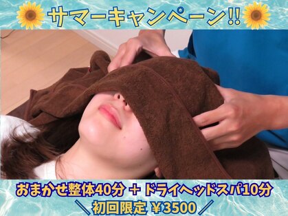 村岡整体院の写真