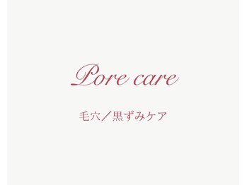 パルタージュ 三宮(Partage)/皮脂を浮かすハイドラ毛穴洗浄★