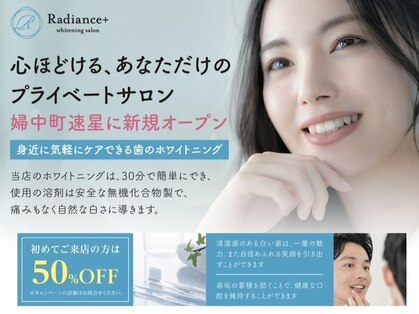 ラディアンス(Radiance+)の写真