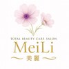 トータルビューティーケアサロン MeiLi 美麗のお店ロゴ