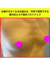 セブンシーズ 上野店(Seven Seas)/【NEW】葉月式FLASHバスト設計