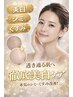 シミくすみ集中！最近肌のくすみシミが気になり始めた方へ　¥15,000→¥3,000