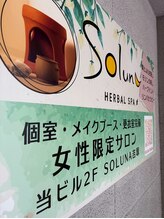 ソルナ 吉塚(SOLUNA)/看板のご案内／博多よもぎ蒸し
