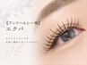 【アンドヘルシー風】　エクパ！！　LEDエクステ140本×パーマ