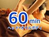 【お試しアロマ◎】うつ伏せ全身オイル+ドライヘッド60分9790円→8900円