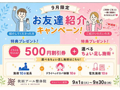 秋田アール整体院の写真