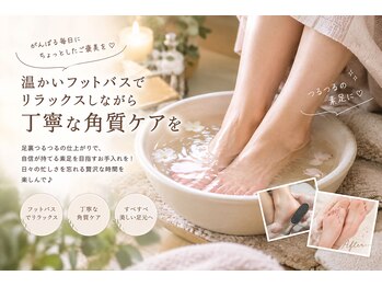 ファンプラスネイル 立川(fun plus nail)の写真/心安らぐフットバスと丁寧な角質ケア☆足裏つるつるの質感へ導くご褒美時間で至福のひとときを◎