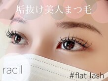 ラシル 仙台店(racil)/フラットラッシュ100本