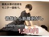 【慢性腰痛/モニター】くり返す腰痛には骨盤から筋膜リリース◎3300→1500円