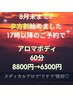 【夕方割】１７時以降のご予約限定！（８月末まで）
