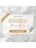 移転オープン記念10%OFF