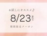 【8/23まで】 ≪上下≫ナノケラチンまつげパーマ(パリジェンヌ可)13750⇒9900