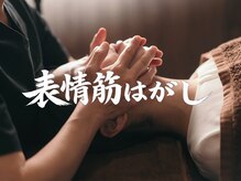 【岡崎│顔コリ専門】整体Soerute くいしばり・目の疲れ・自律神経の乱れ