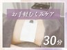 【寝ながらむくみ改善★】脚リング＋耳マッサージ30分