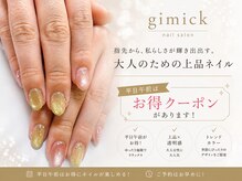 ギミック(Gimick)の雰囲気(オフィス系、トレンドを意識した大人可愛いデザインを多数ご用意)
