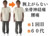 【肩こり・巻き肩・首が辛い方】1回で軽くなる！ガチガチ筋肉伸ばし 5,000円