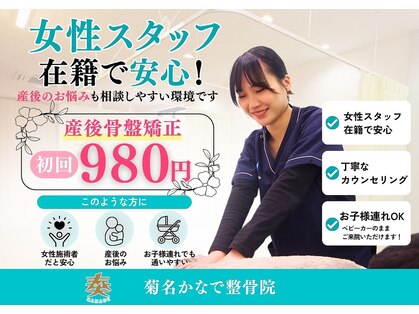 菊名かなで整骨院の写真