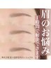8月限定!【眉メイク苦手な方】眉毛wax間引き付+メイクレクチャー¥5500