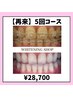 【効果を実感したい方◎】セルフホワイトニング40分×5回 ￥33500→
