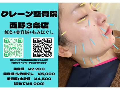 クレーン整骨院 西野3条店の写真