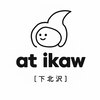 アットイカウ 下北沢(at ikaw)のお店ロゴ