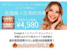 ホワイトニングショップ 大阪枚方店