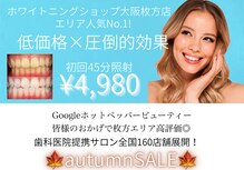 ホワイトニングショップ 大阪枚方店