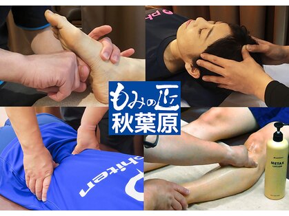 もみの匠 秋葉原店の写真