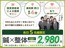 サボテン接骨院 はりきゅう院 浦和院(SABO-TEN接骨院 はりきゅう院)