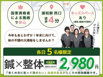 サボテン接骨院 はりきゅう院 浦和院(SABO-TEN接骨院 はりきゅう院)