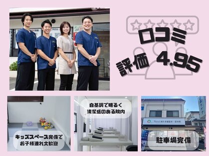 ネクスト鍼灸骨盤整骨院(Next鍼灸骨盤整骨院)の写真