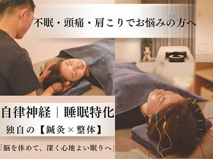 シゴウ鍼灸整体院(Shigo鍼灸整体院)の写真