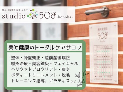 スタジオコノハ(studio508 konoha)の写真