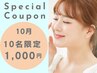 【10月/10名限定】美鼻+小顔矯正(カウンセリング付)13200円→1000円