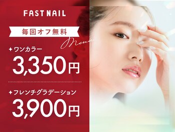 ファストネイル ジョイナステラス二俣川店(FAST NAIL)