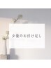 【LEDエクステ】1ヶ月以内の少量の付け足し◎ 60本まで　¥6000