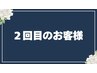 ↓↓↓★☆【　２回目のお客様クーポンはこちらから　】☆★↓↓↓