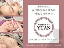 ユアン(YUAN)