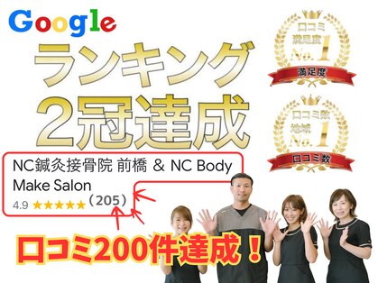 NCの写真