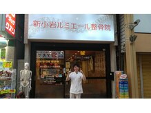 新小岩ルミエール整骨院/院内の様子