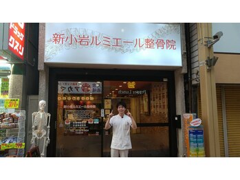 新小岩ルミエール整骨院/院内の様子