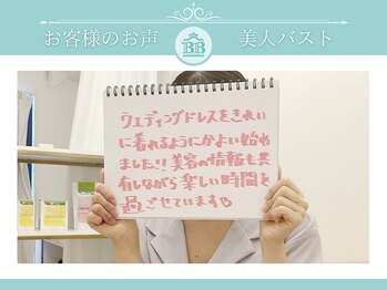 美人バスト 川崎店/【バストアップ】川崎店お客様♪